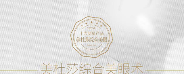 美杜莎综合美眼术