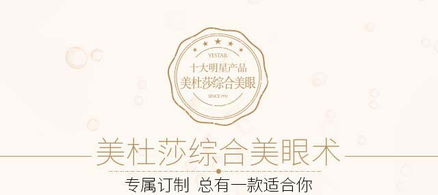 美杜莎综合美眼术